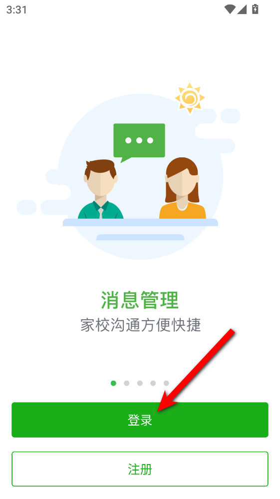 宁波智慧教育最新版本