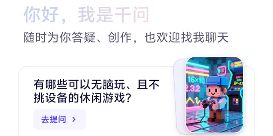 千问AI最新版本