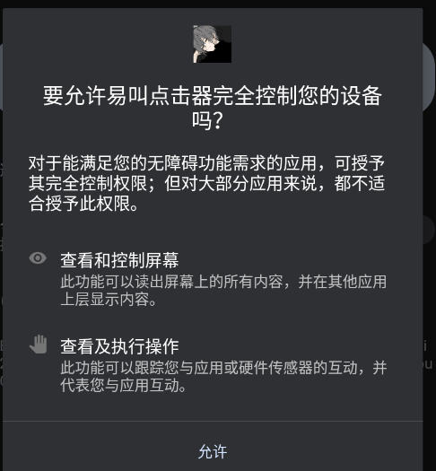 易叫点击器app手机版