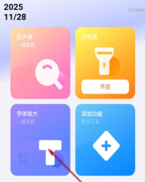 清楚看大字app官方版