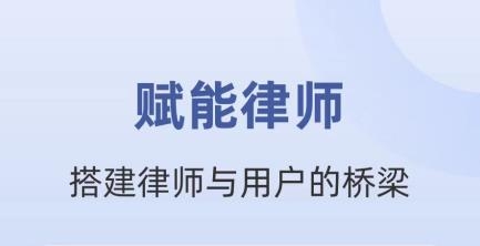 律师馆律师工作台app手机版