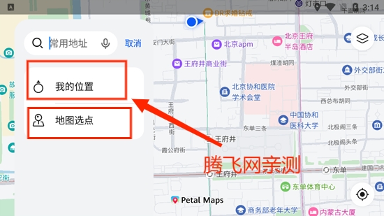 华为Petal地图app最新版