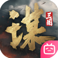 三国谋定天下(内附兑换码) 单机版v1.26.0