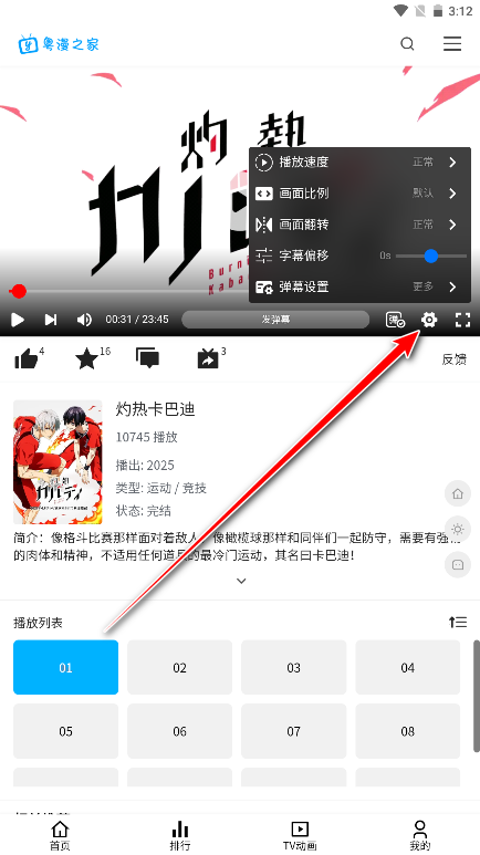 粤漫之家app官方版