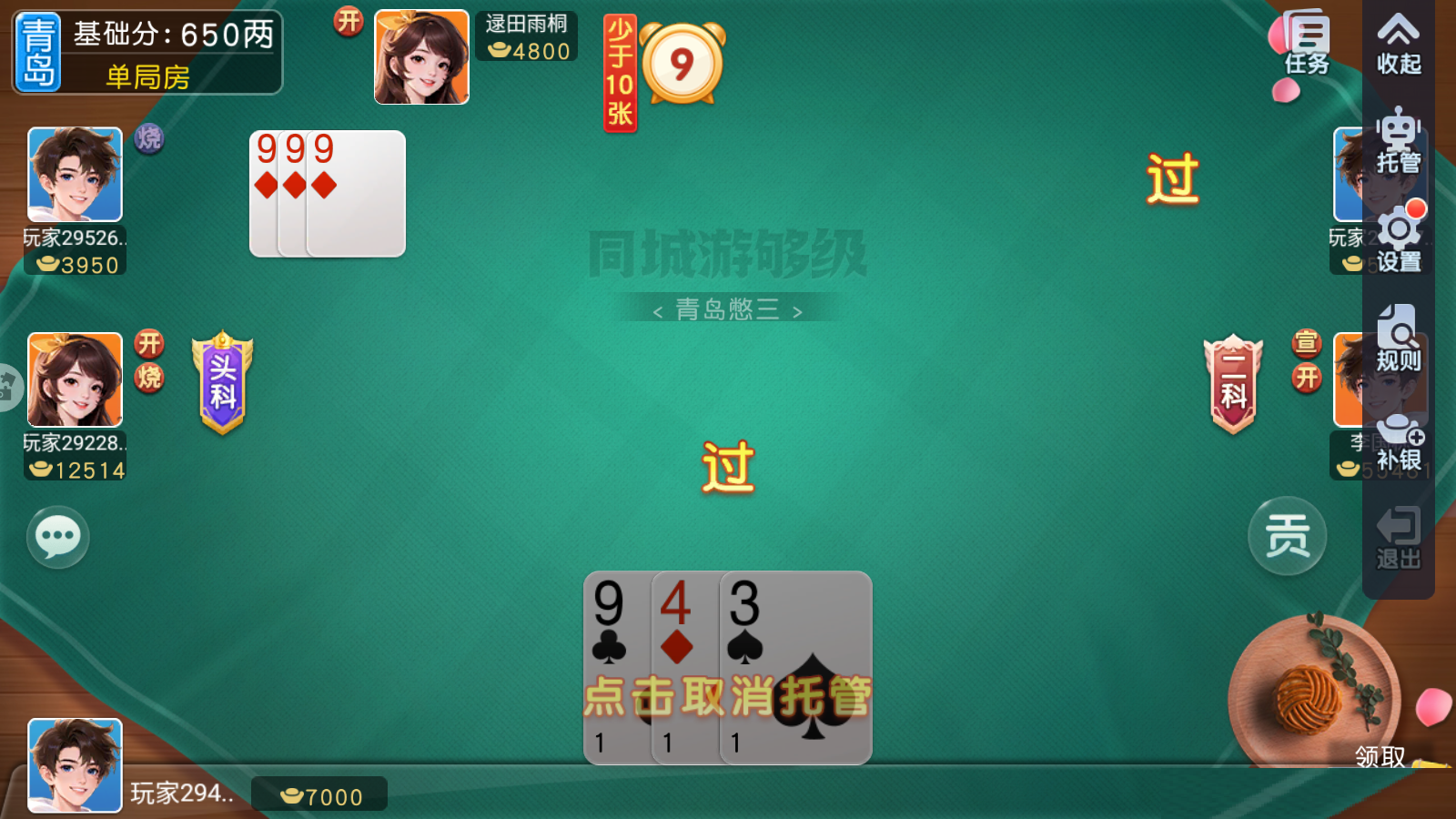 同城游够级手游