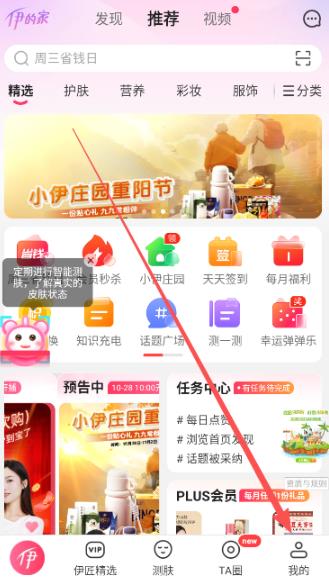 伊的家app客户端