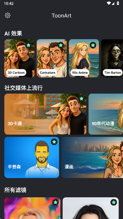 ToonArt解锁高级版