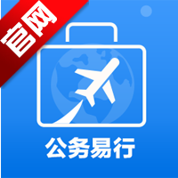 公务e行app最新版(公务易行)