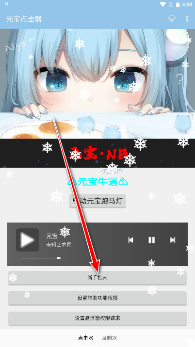 元宝点击器手机版
