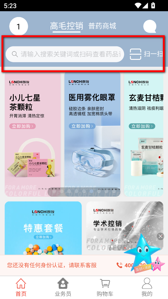 药发采app最新版本