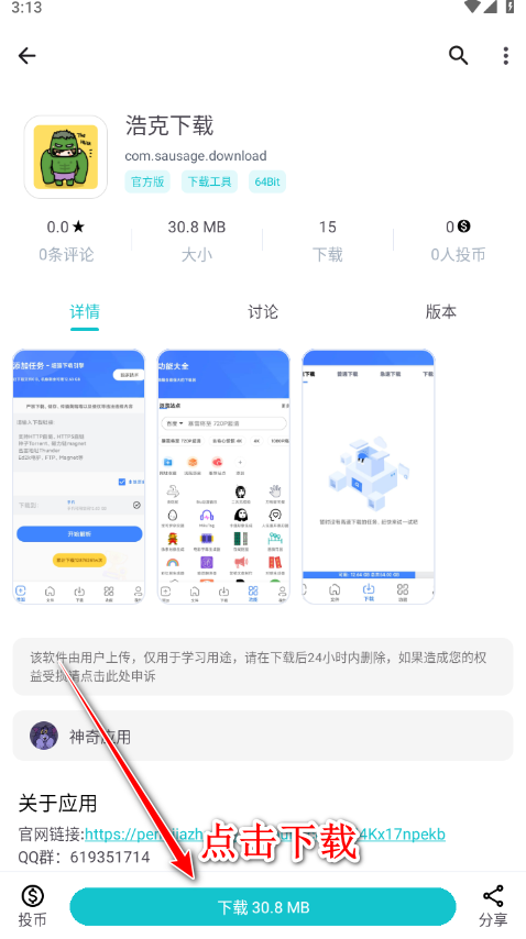 神奇应用官方版