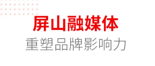 嗨屏山融媒体app 嗨屏山融媒体app