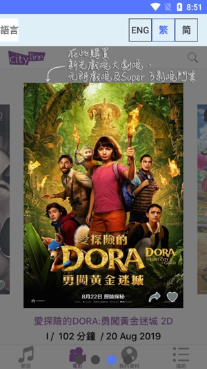 Cityline购票通app