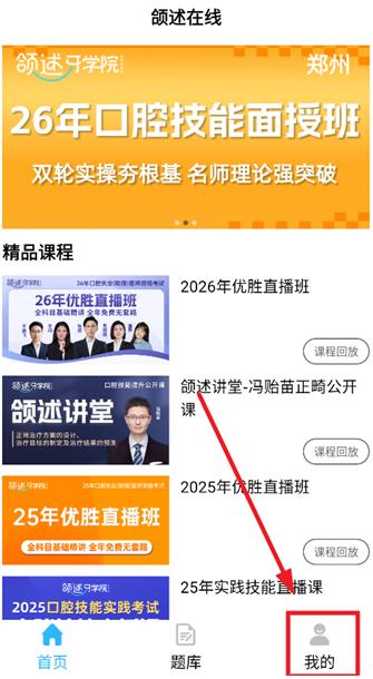 颌述在线app最新版