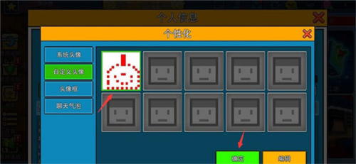 导入头像教程截图9