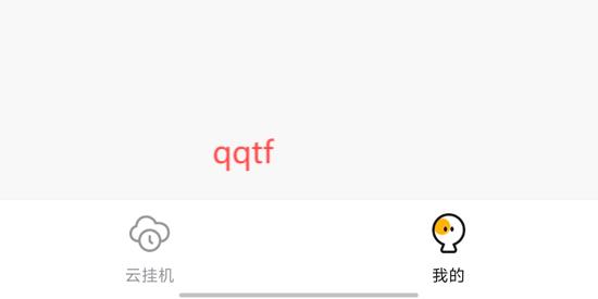 全民云手机app官方版 全民云手机app官方版