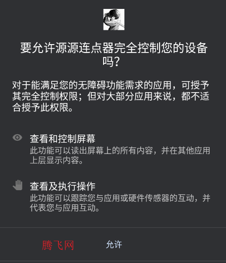 源源连点器app手机版