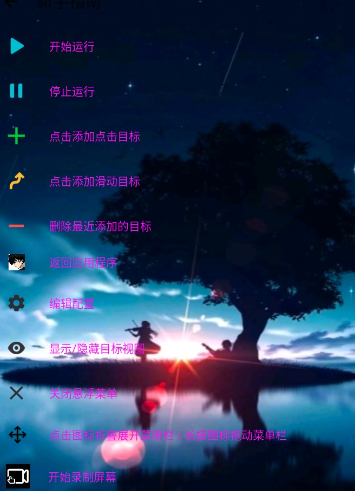 小毅连点3.0app手机版