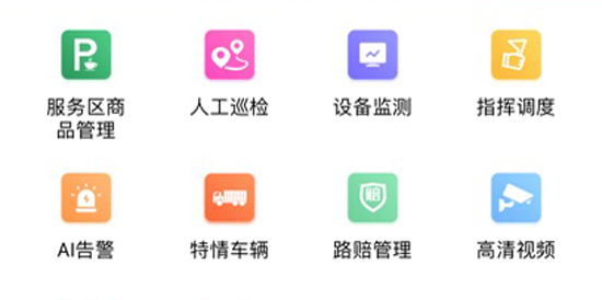 路网智慧大脑app安卓版 路网智慧大脑app安卓版