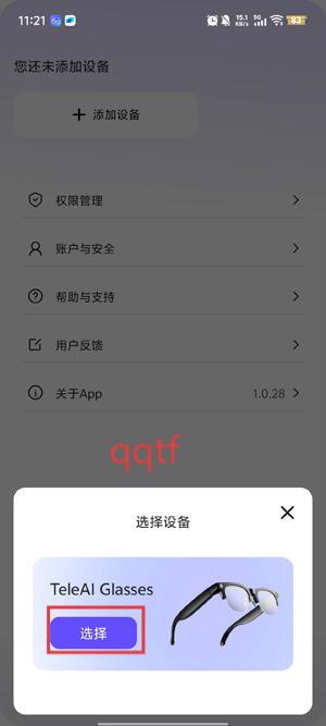 天翼AI眼镜app官方版
