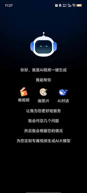 AI视频一键生成app官方版