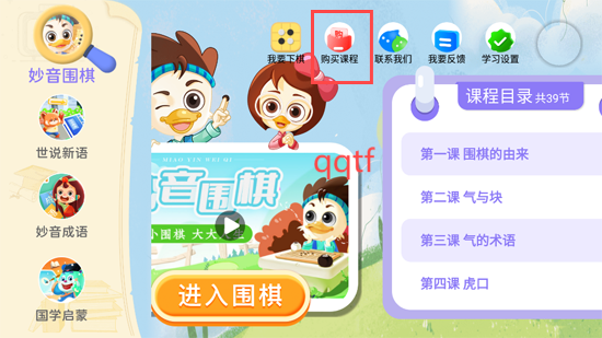 妙音围棋app最新版