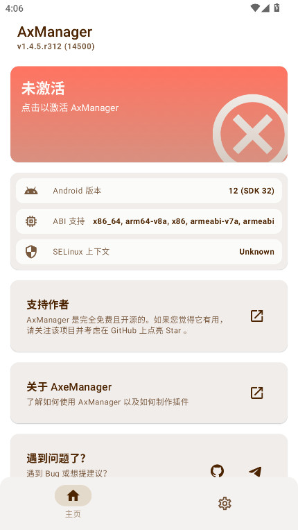 AxManager最新版
