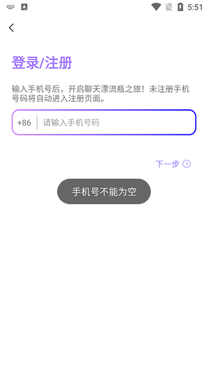聊天漂流瓶app官方版