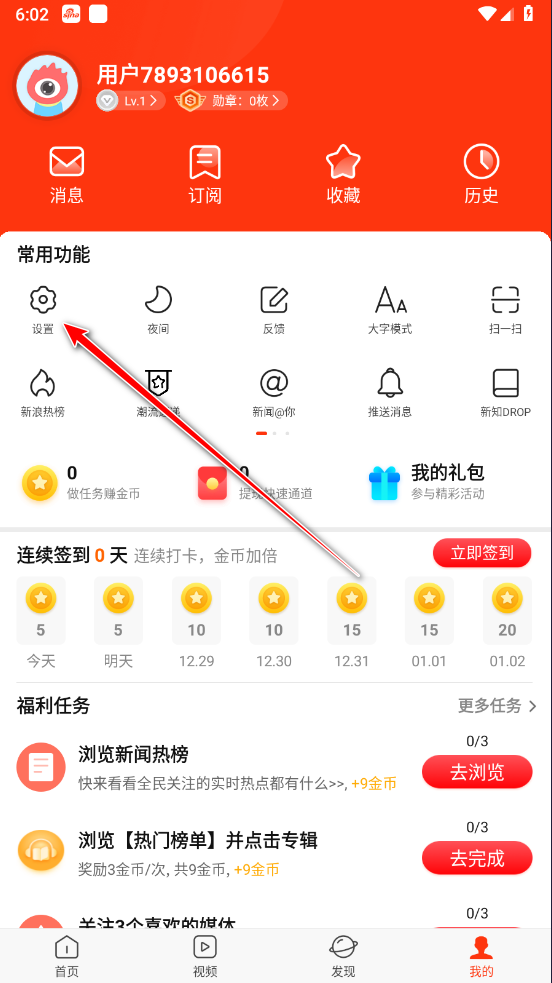 新浪新闻app安卓版