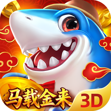 捕鱼新纪元无限道具版 安卓版v10.3