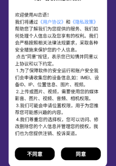 AI恋语app手机版