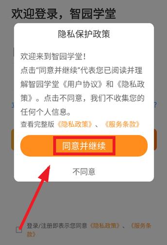 智园学堂app安卓版