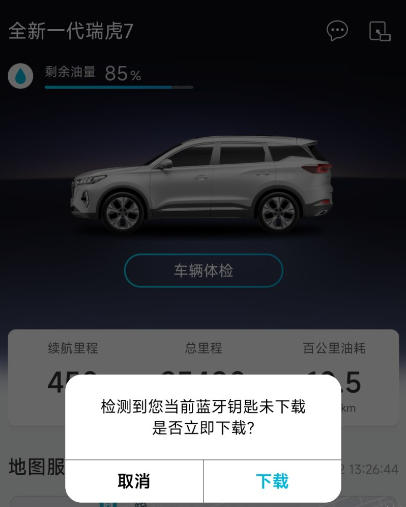 奇瑞智云互联2024最新版