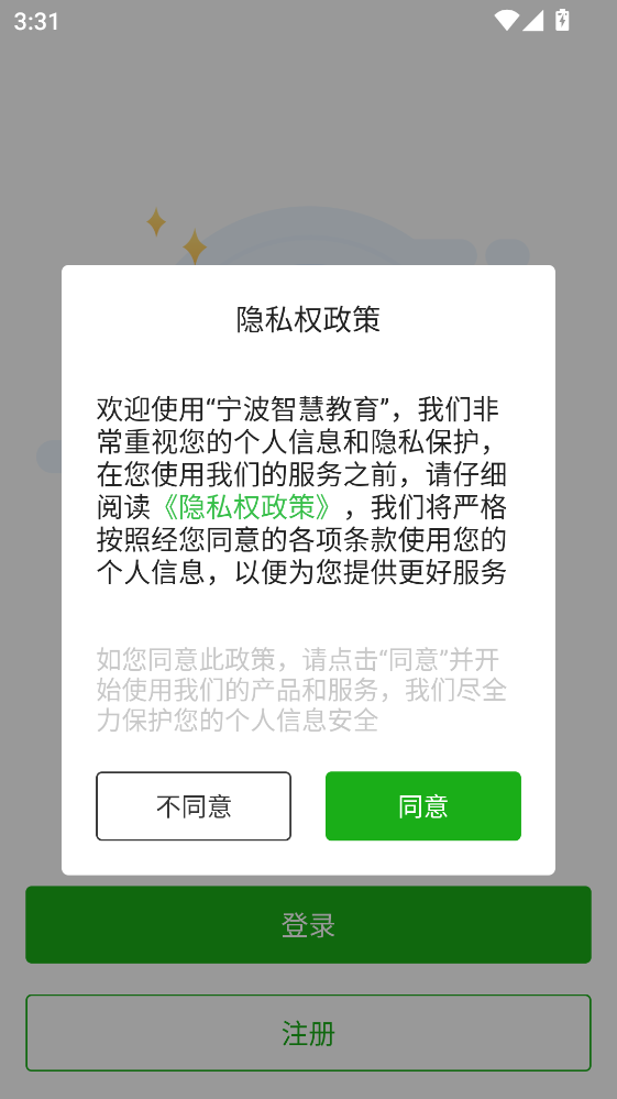 宁波智慧教育最新版本