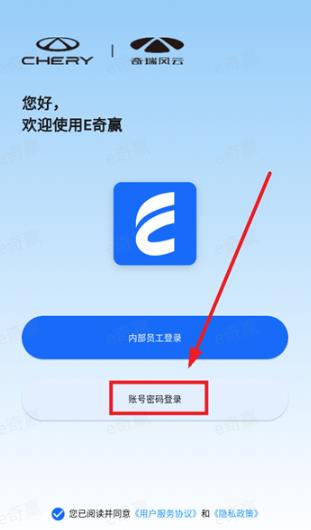 e奇赢 奇瑞app最新版