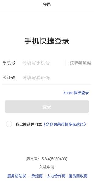 多多买菜司机端app最新版
