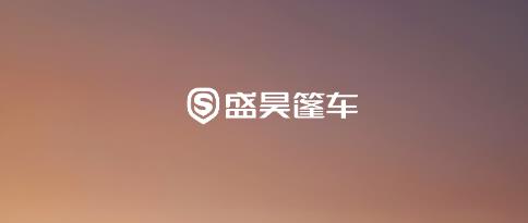 盛昊智行app最新版本