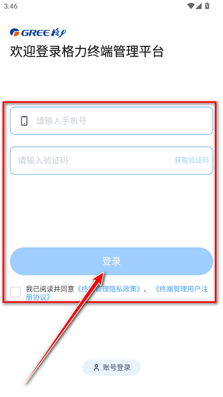 格力终端管理app官方版