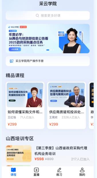 采云学院app最新版