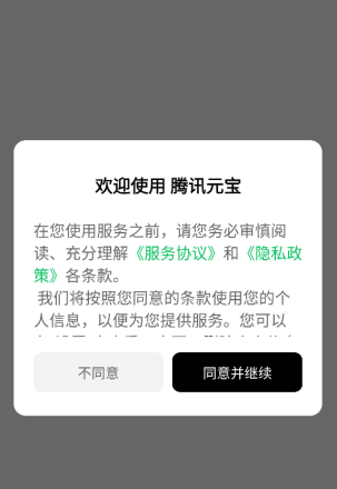 腾讯元宝app官方版