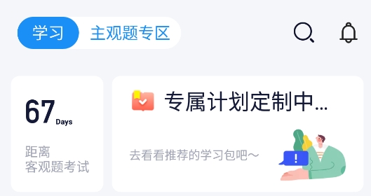 觉晓法考app安卓版