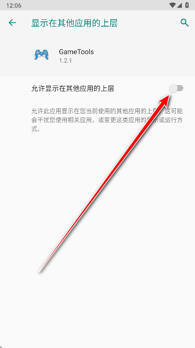 GameTools画质助手