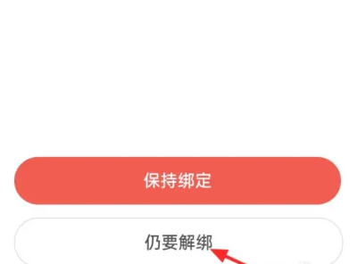 《京东》银行卡解绑教程