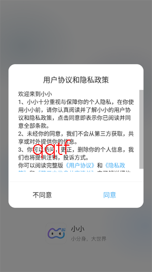 小小AI社交app官方版