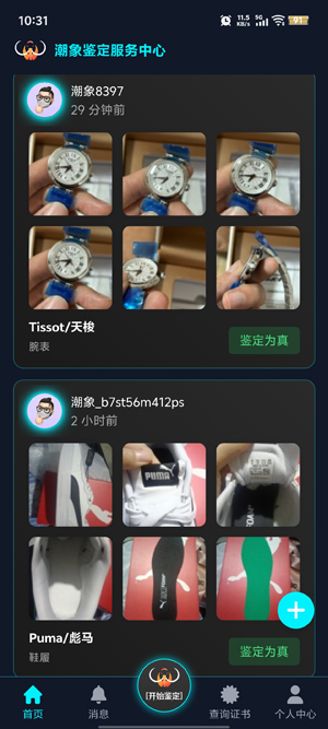 潮象鉴定app官方正版