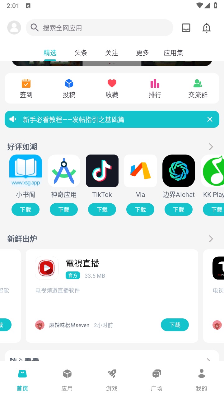 神奇应用官方版