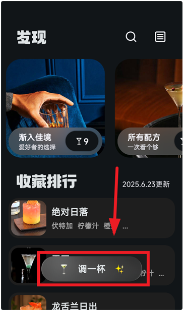 调一杯app最新版 调一杯app最新版