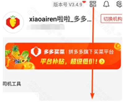 多多买菜司机端app最新版
