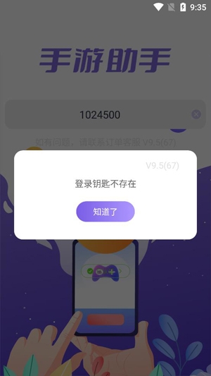 手游助手App最新版