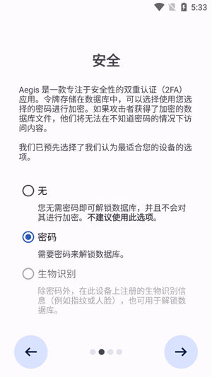 Aegis验证器app最新版